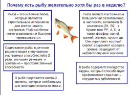 О пользе рыбы